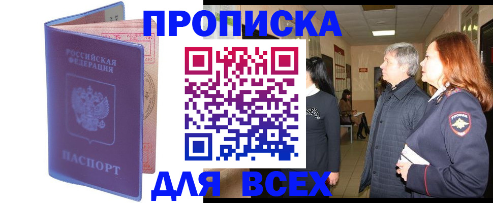 прописка ребенка в Черногорске