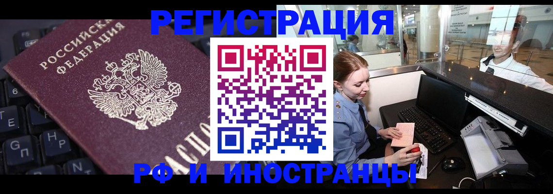 временная регистрация 2025 в Черногорске