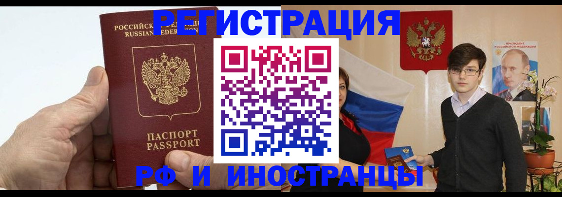 временная регистрация недорого в Черногорске