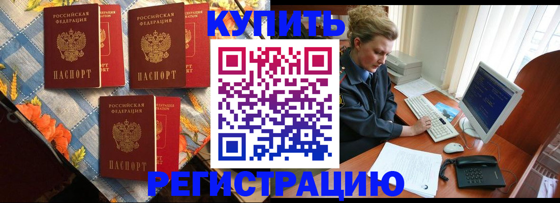 прописка 2025 в Черногорске