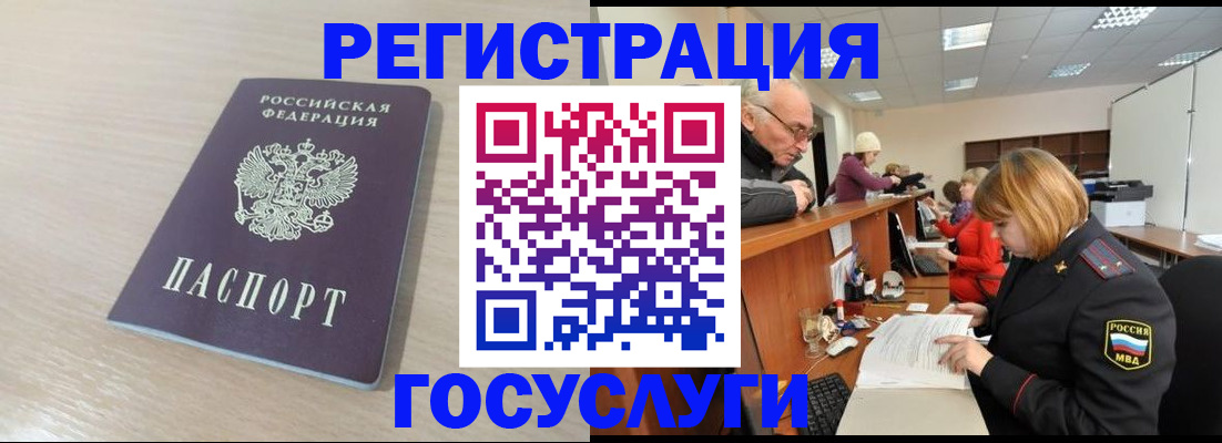 где прописаться в Черногорске
