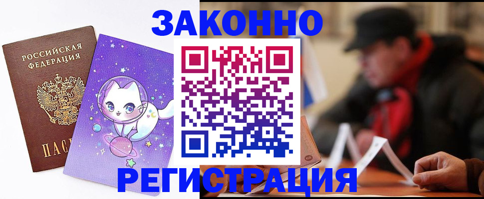 временная регистрация для школы в Черногорске