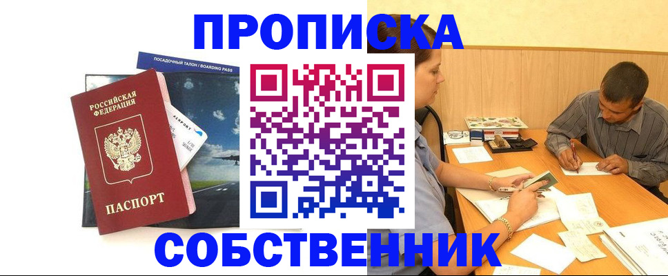 прописка для школы в Черногорске