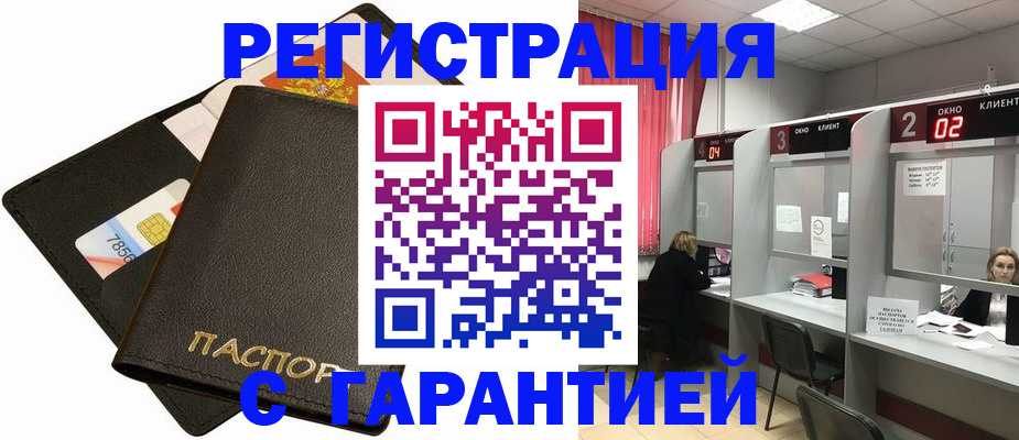 временная регистрация недорого в Черногорске