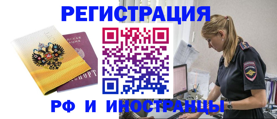 временная регистрация недорого в Черногорске