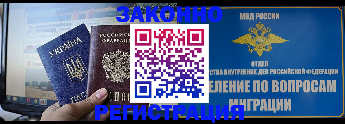 временная прописка в Черногорске