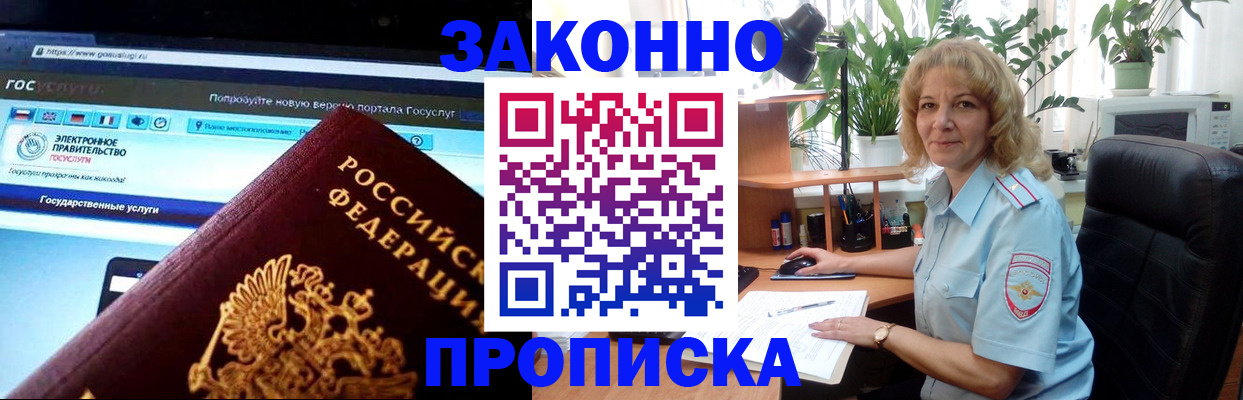прописка ребенка в Черногорске