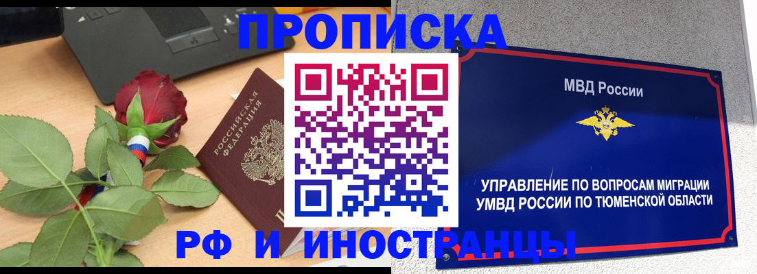прописка иностранных граждан в Черногорске