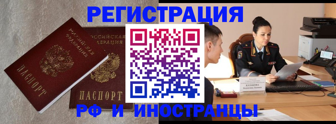 временная регистрация законно в Черногорске